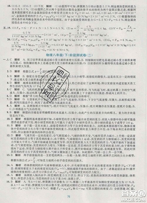 接力出版社2020春全程检测单元测试卷八年级物理下册A版答案 接力出版社2020春全程检测单元测试卷八年级物理下册A版答案