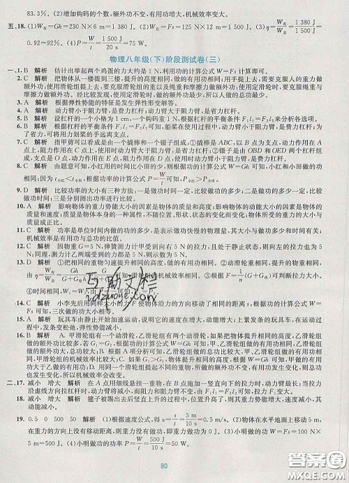 接力出版社2020春全程检测单元测试卷八年级物理下册A版答案 接力出版社2020春全程检测单元测试卷八年级物理下册A版答案