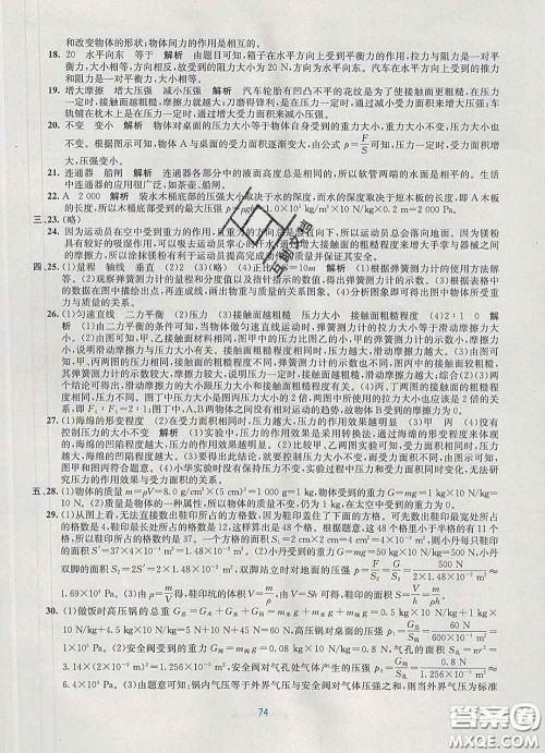 接力出版社2020春全程检测单元测试卷八年级物理下册A版答案 接力出版社2020春全程检测单元测试卷八年级物理下册A版答案