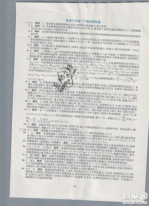 接力出版社2020春全程检测单元测试卷八年级物理下册A版答案 接力出版社2020春全程检测单元测试卷八年级物理下册A版答案