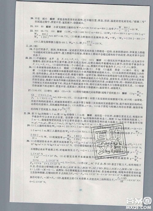 接力出版社2020春全程检测单元测试卷八年级物理下册A版答案 接力出版社2020春全程检测单元测试卷八年级物理下册A版答案
