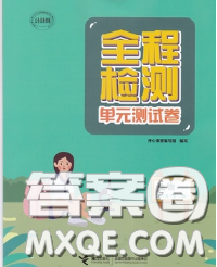 接力出版社2020春全程检测单元测试卷八年级生物下册A版答案