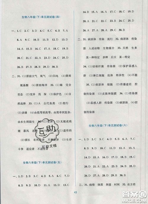 接力出版社2020春全程检测单元测试卷八年级生物下册A版答案