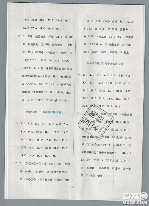 接力出版社2020春全程检测单元测试卷八年级生物下册A版答案