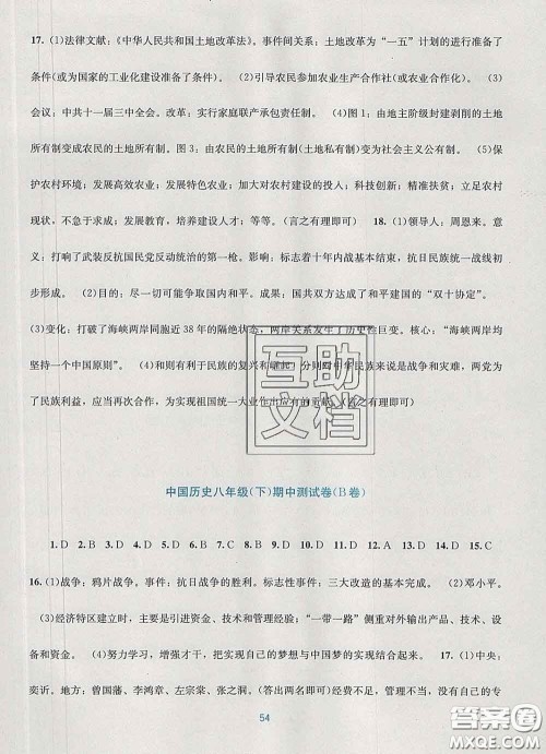 接力出版社2020春全程检测单元测试卷八年级历史下册A版答案