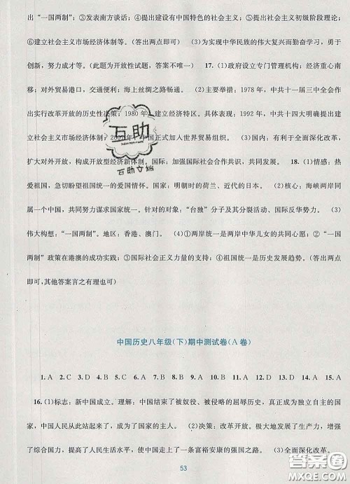 接力出版社2020春全程检测单元测试卷八年级历史下册A版答案