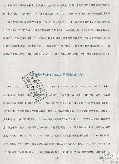 接力出版社2020春全程检测单元测试卷八年级历史下册A版答案