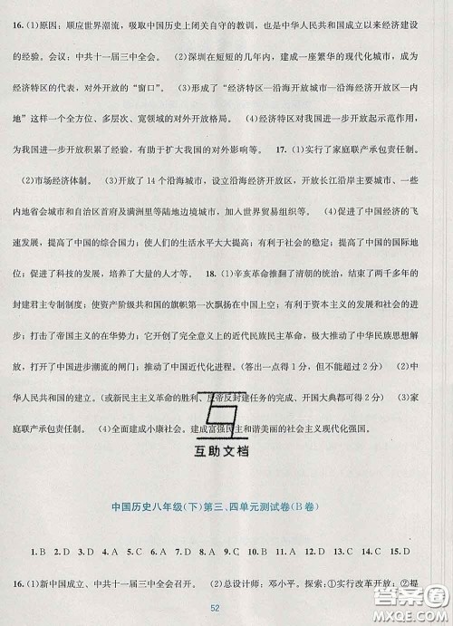 接力出版社2020春全程检测单元测试卷八年级历史下册A版答案