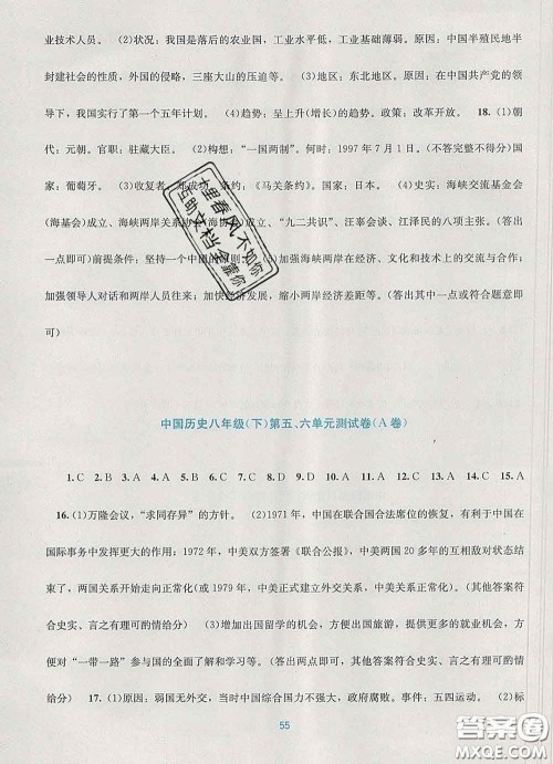 接力出版社2020春全程检测单元测试卷八年级历史下册A版答案