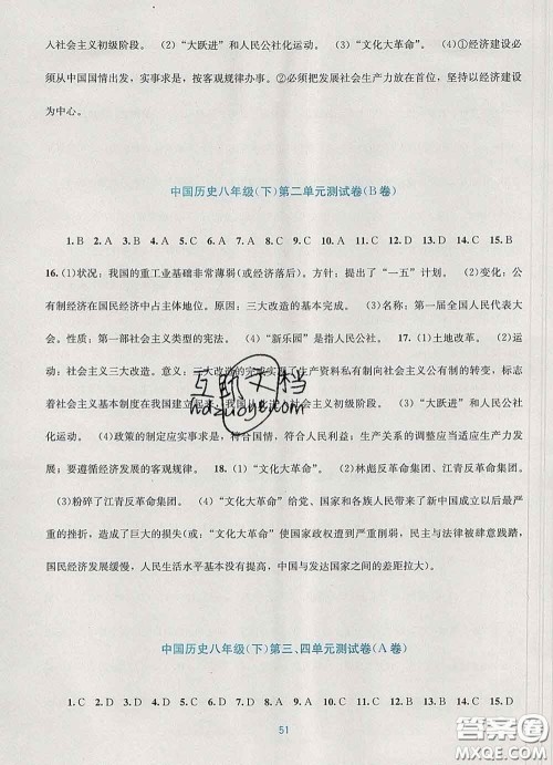 接力出版社2020春全程检测单元测试卷八年级历史下册A版答案