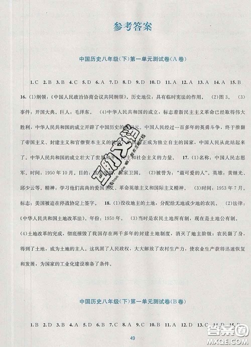 接力出版社2020春全程检测单元测试卷八年级历史下册A版答案