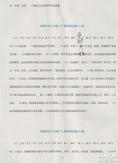 接力出版社2020春全程检测单元测试卷八年级历史下册A版答案