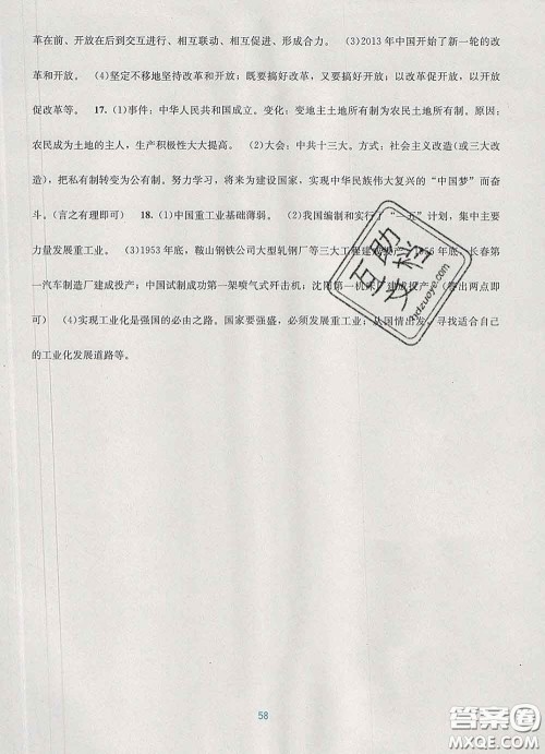 接力出版社2020春全程检测单元测试卷八年级历史下册A版答案