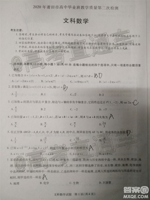 2020年莆田市高中毕业班教学质量第二次检测文科数学试题及答案 2020年莆田市高中毕业班教学质量第二次检测文科数学试题及答案