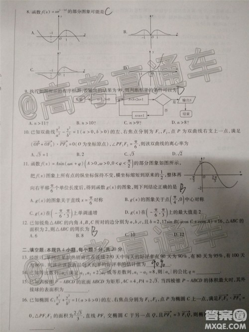 2020年莆田市高中毕业班教学质量第二次检测文科数学试题及答案