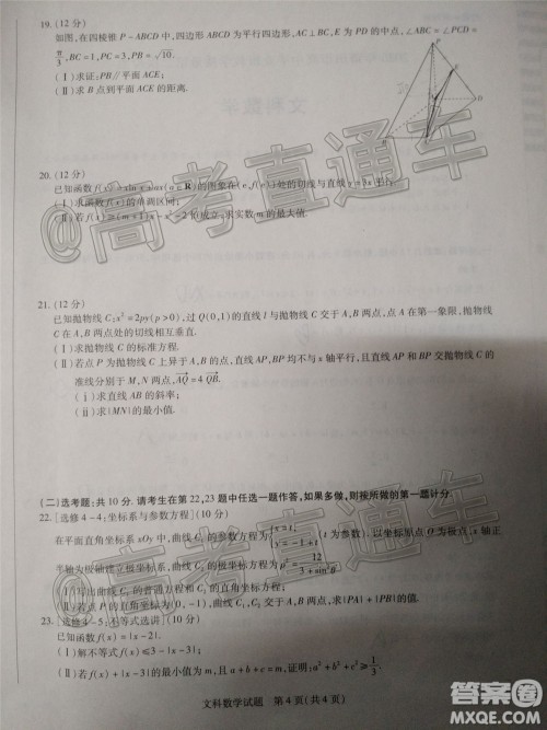 2020年莆田市高中毕业班教学质量第二次检测文科数学试题及答案