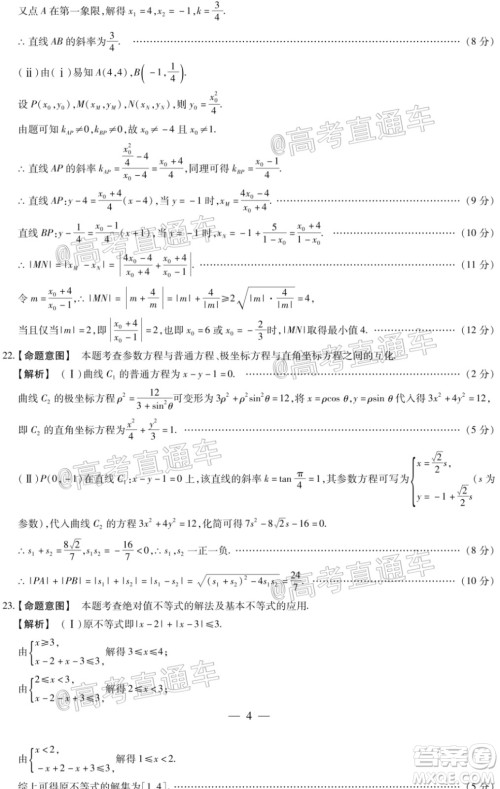 2020年莆田市高中毕业班教学质量第二次检测文科数学试题及答案