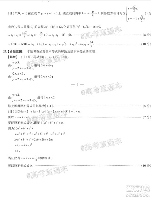 2020年莆田市高中毕业班教学质量第二次检测文科数学试题及答案