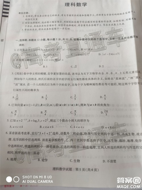 2020年莆田市高中毕业班教学质量第二次检测理科数学试题及答案