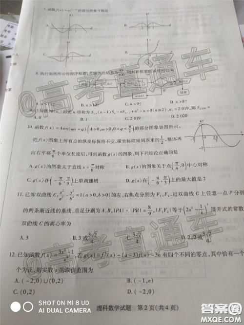 2020年莆田市高中毕业班教学质量第二次检测理科数学试题及答案