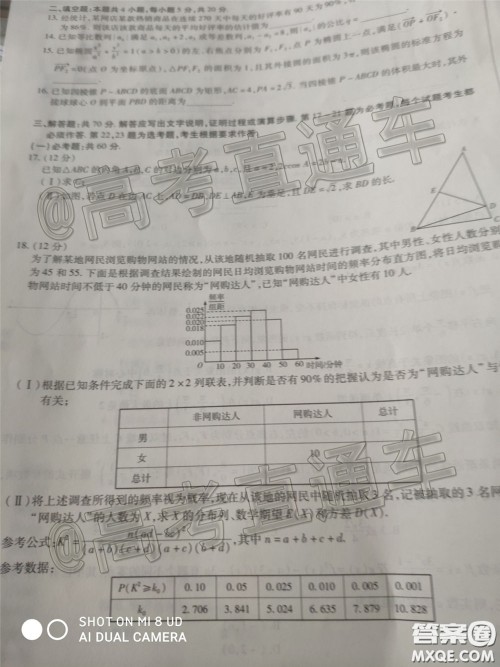 2020年莆田市高中毕业班教学质量第二次检测理科数学试题及答案