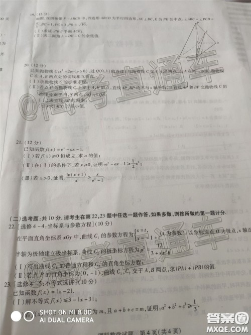 2020年莆田市高中毕业班教学质量第二次检测理科数学试题及答案