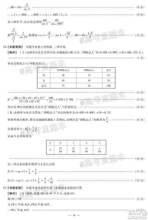 2020年莆田市高中毕业班教学质量第二次检测理科数学试题及答案