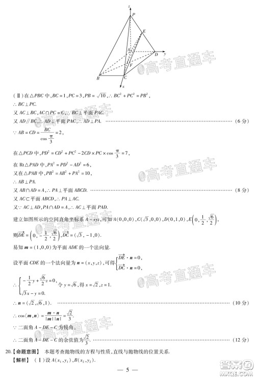 2020年莆田市高中毕业班教学质量第二次检测理科数学试题及答案