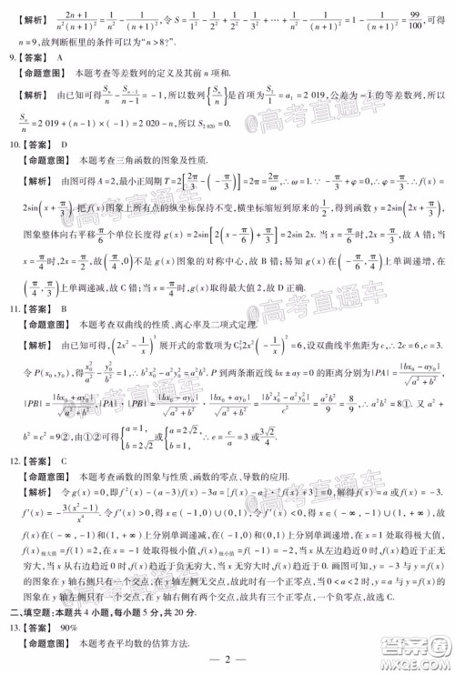 2020年莆田市高中毕业班教学质量第二次检测理科数学试题及答案