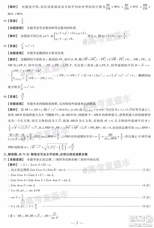 2020年莆田市高中毕业班教学质量第二次检测理科数学试题及答案