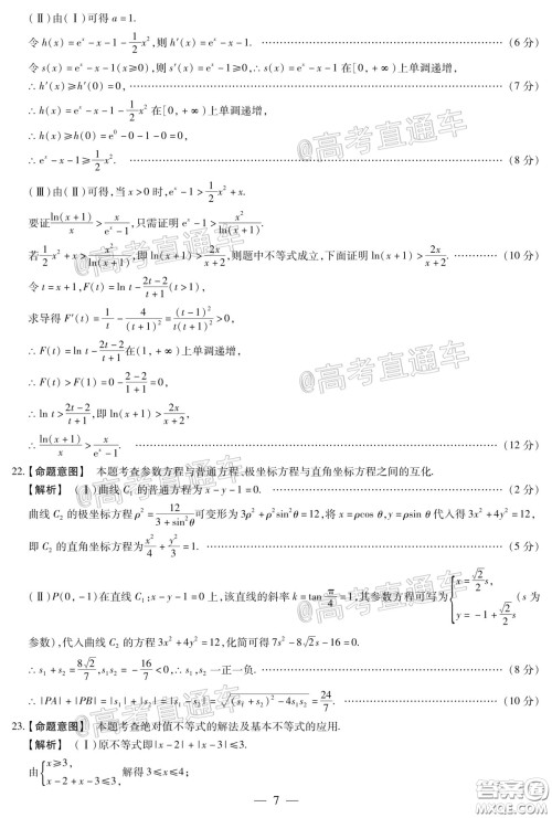 2020年莆田市高中毕业班教学质量第二次检测理科数学试题及答案