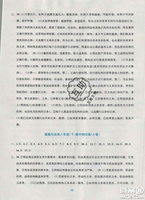 接力出版社2020春全程检测单元测试卷八年级道德与法治下册A版答案