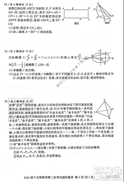 2020届湘赣皖长郡十五校高三联考第二次考试理科数学试题及答案