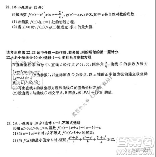 2020届湘赣皖长郡十五校高三联考第二次考试理科数学试题及答案