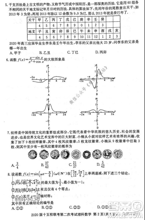 2020届湘赣皖长郡十五校高三联考第二次考试理科数学试题及答案