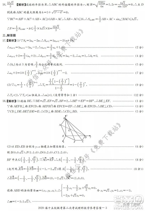 2020届湘赣皖长郡十五校高三联考第二次考试理科数学试题及答案