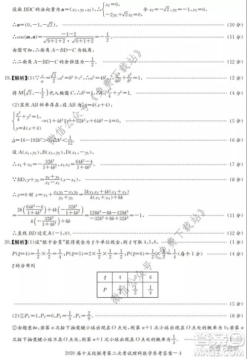 2020届湘赣皖长郡十五校高三联考第二次考试理科数学试题及答案