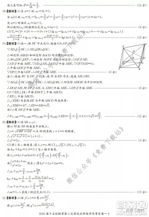 2020届湘赣皖长郡十五校高三联考第二次考试文科数学试题及答案 2020届湘赣皖长郡十五校高三联考第二次考试文科数学试题及答案