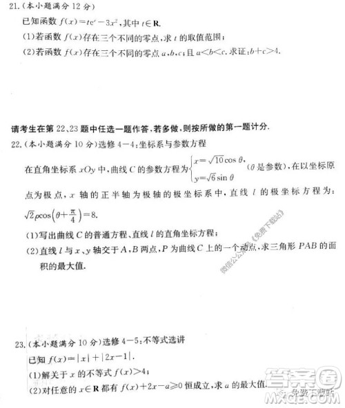 2020届湘赣皖长郡十五校高三联考第二次考试文科数学试题及答案 2020届湘赣皖长郡十五校高三联考第二次考试文科数学试题及答案