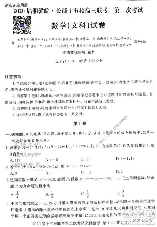 2020届湘赣皖长郡十五校高三联考第二次考试文科数学试题及答案 2020届湘赣皖长郡十五校高三联考第二次考试文科数学试题及答案