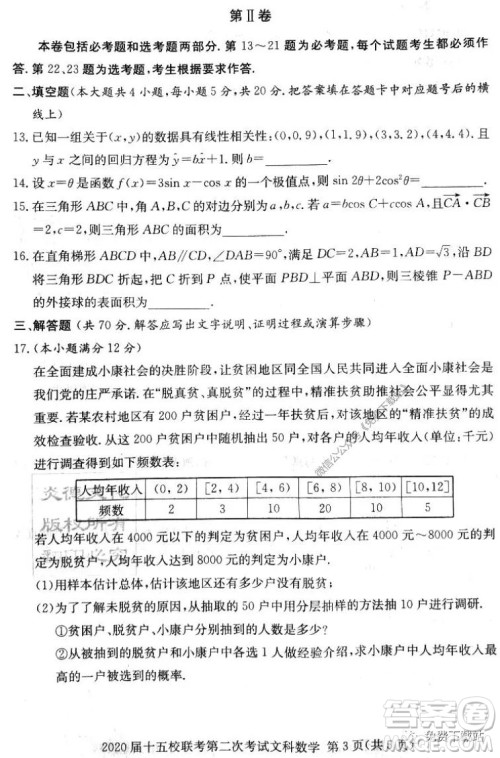 2020届湘赣皖长郡十五校高三联考第二次考试文科数学试题及答案 2020届湘赣皖长郡十五校高三联考第二次考试文科数学试题及答案