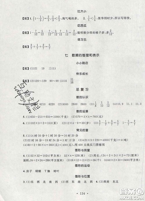 2020春名师讲堂单元同步学练测三年级数学下册北师大版答案