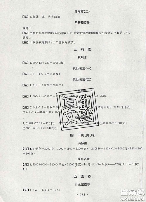 2020春名师讲堂单元同步学练测三年级数学下册北师大版答案