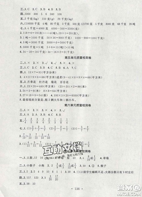 2020春名师讲堂单元同步学练测三年级数学下册北师大版答案