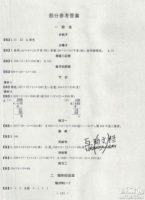 2020春名师讲堂单元同步学练测三年级数学下册北师大版答案