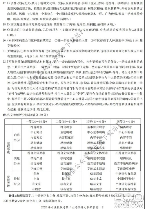 2020届湘赣皖长郡十五校高三联考第二次考试语文试题及答案