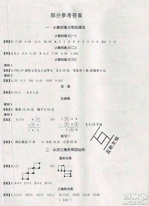 2020春名师讲堂单元同步学练测四年级数学下册北师大版答案