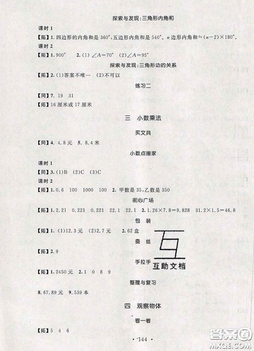 2020春名师讲堂单元同步学练测四年级数学下册北师大版答案