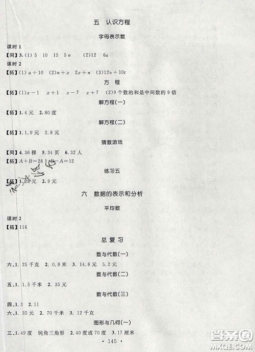 2020春名师讲堂单元同步学练测四年级数学下册北师大版答案