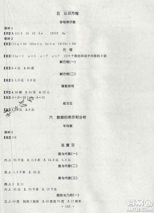 2020春名师讲堂单元同步学练测四年级数学下册北师大版答案